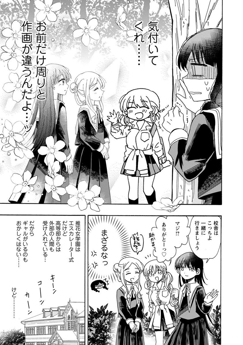 百合オタクが百合の世界でギャルと百合になっちゃう話(3/5) 