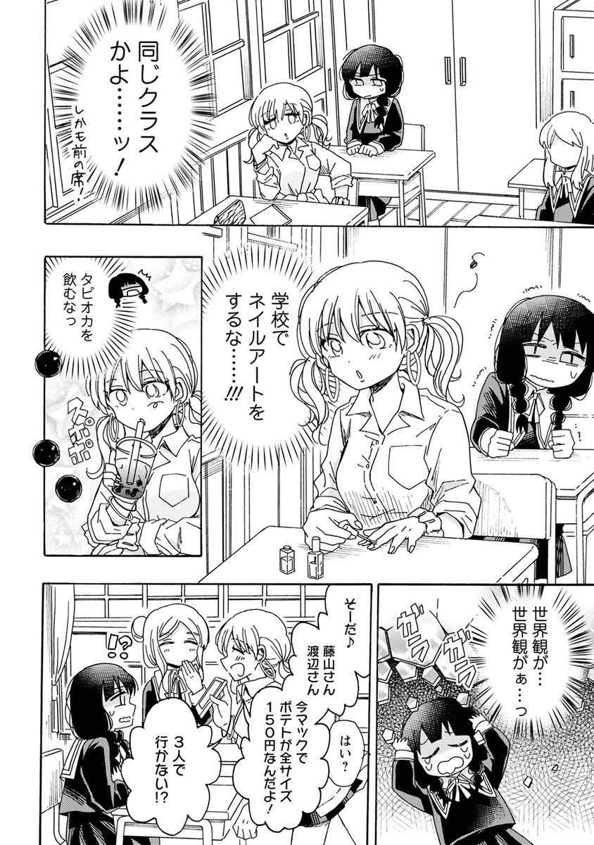 百合オタクが百合の世界でギャルと百合になっちゃう話(3/5) 