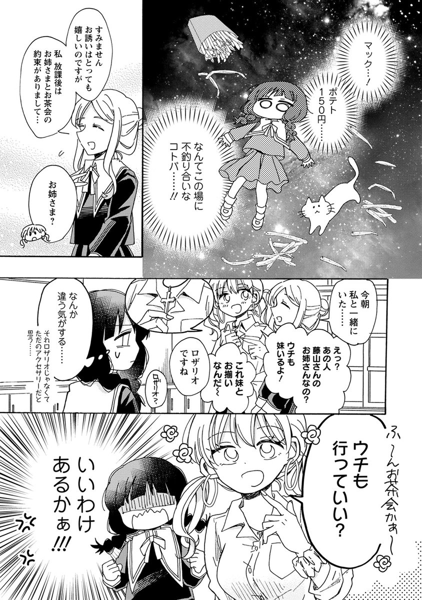 百合オタクが百合の世界でギャルと百合になっちゃう話(3/5) 