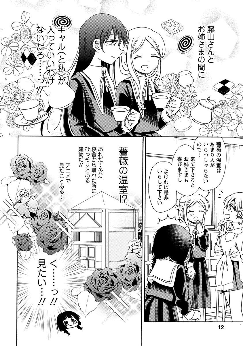 百合オタクが百合の世界でギャルと百合になっちゃう話(3/5) 