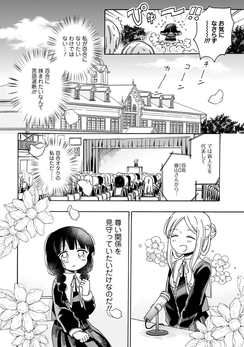 百合オタクが百合の世界でギャルと百合になっちゃう話 