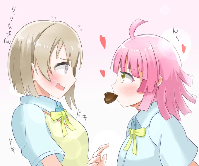 チョコを口移しでプレゼントする璃奈ちゃんと満更でもないかすみん☺️📶👑

#りなかす 