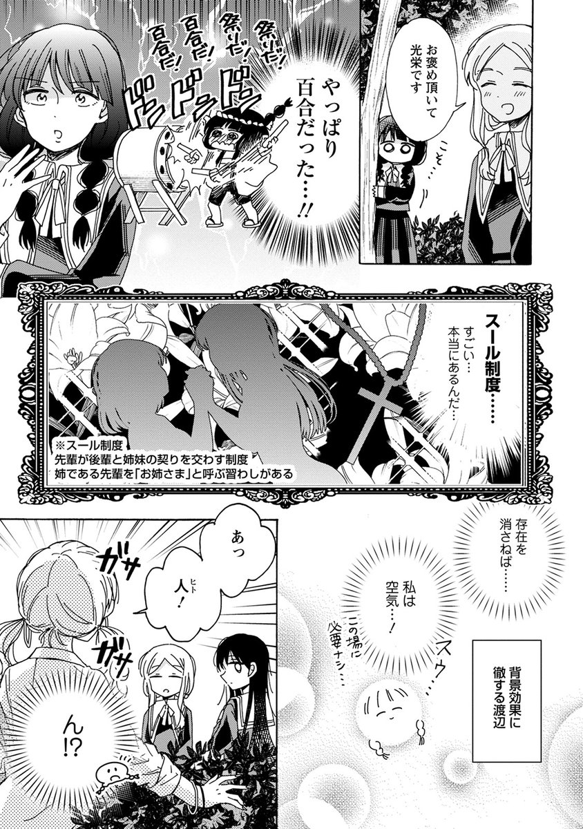 百合オタクが百合の世界でギャルと百合になっちゃう話(2/5) 