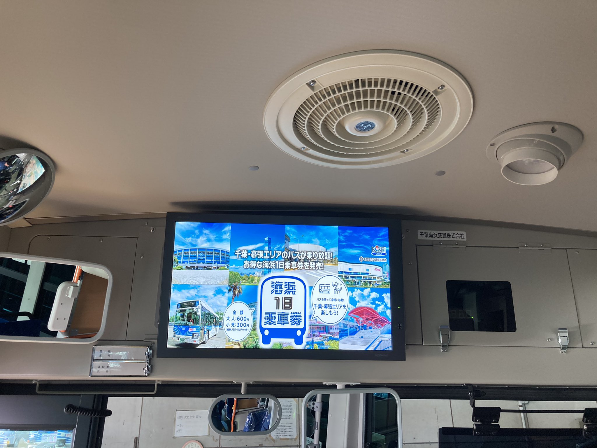 34コマ】千葉海浜交通 高浜車庫 正面方向幕（オージ穴式）｜バス