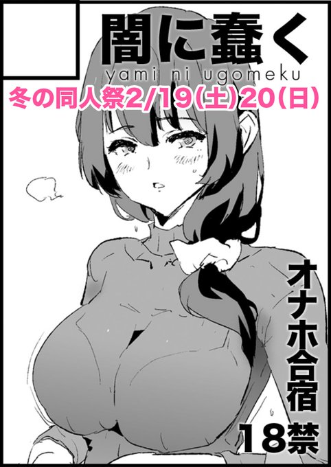 2/19(土)～20(日)メロンブックスさんの「冬の同人祭」に【ア-67】で参加します。通常価格よりお安くなってますのでこの機会にぜひご利用ください!

【エア会場(通販)】https://t.co/izAlQ4xFdI
【リアル会場(秋葉原店5F)】https://t.co/UlMtQXN5eo 