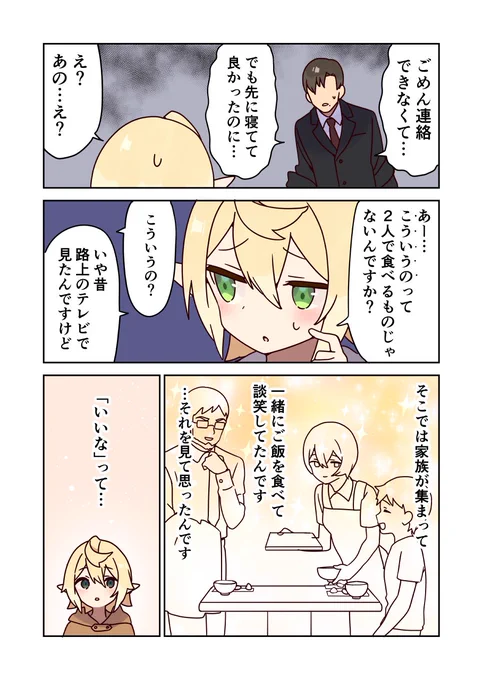 宿無しエルフを拾う話2の8、9 