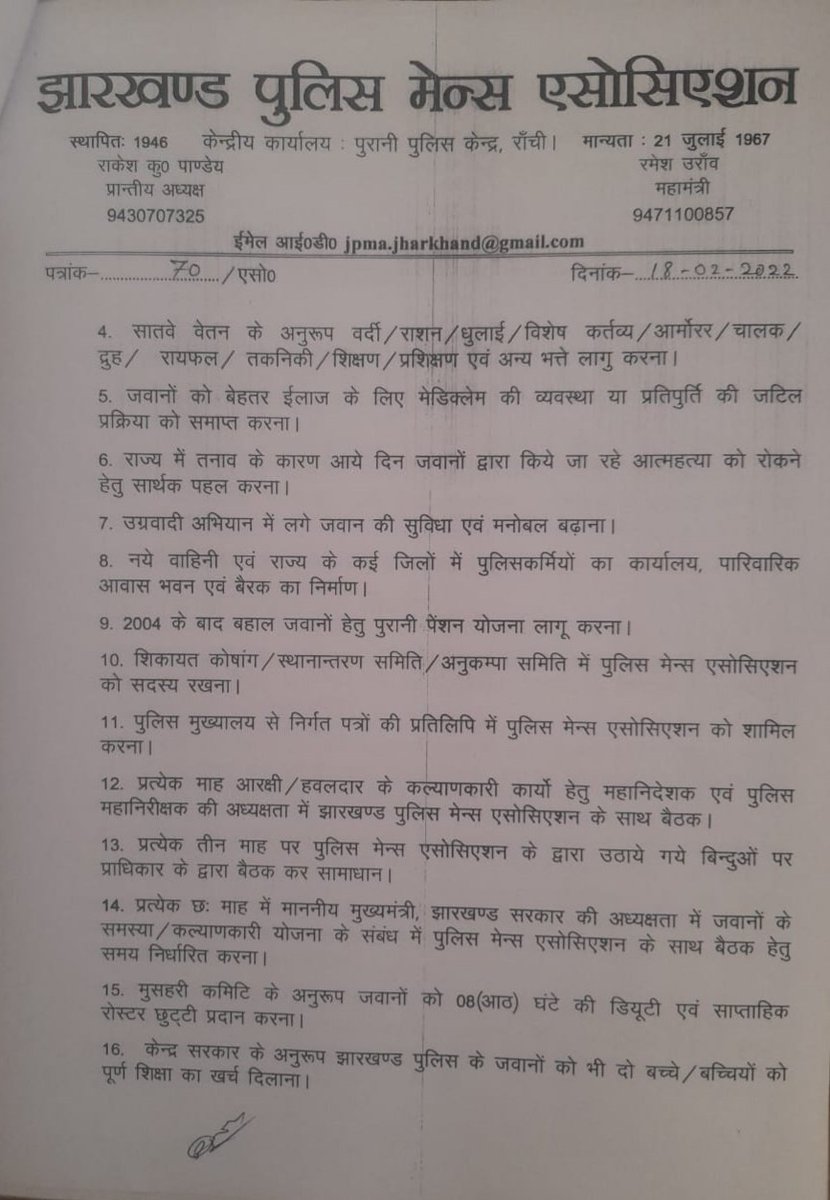 rakeshpoljh's tweet photo. राज्य की उन्नति में अपना सर्वोच्च निछावर करने वाले झारखंड पुलिस के जवान आज बुनियादी सुविधाओं के लिए विवश और लाचार कृपया सहानुभूतिपूर्वक विचार कर हम जवानो को मौत के मुंह में जाने से बचाएं बड़ी कृपा होगी @JharkhandCMO @JharkhandPolice https://t.co/nw1Gj9LTnV