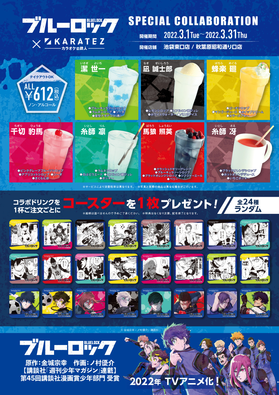 ブルーロック　カラオケの鉄人　ブロマイド　潔 世一　カラ鉄 10点 カラオケの鉄人コラボ公式 on X: 