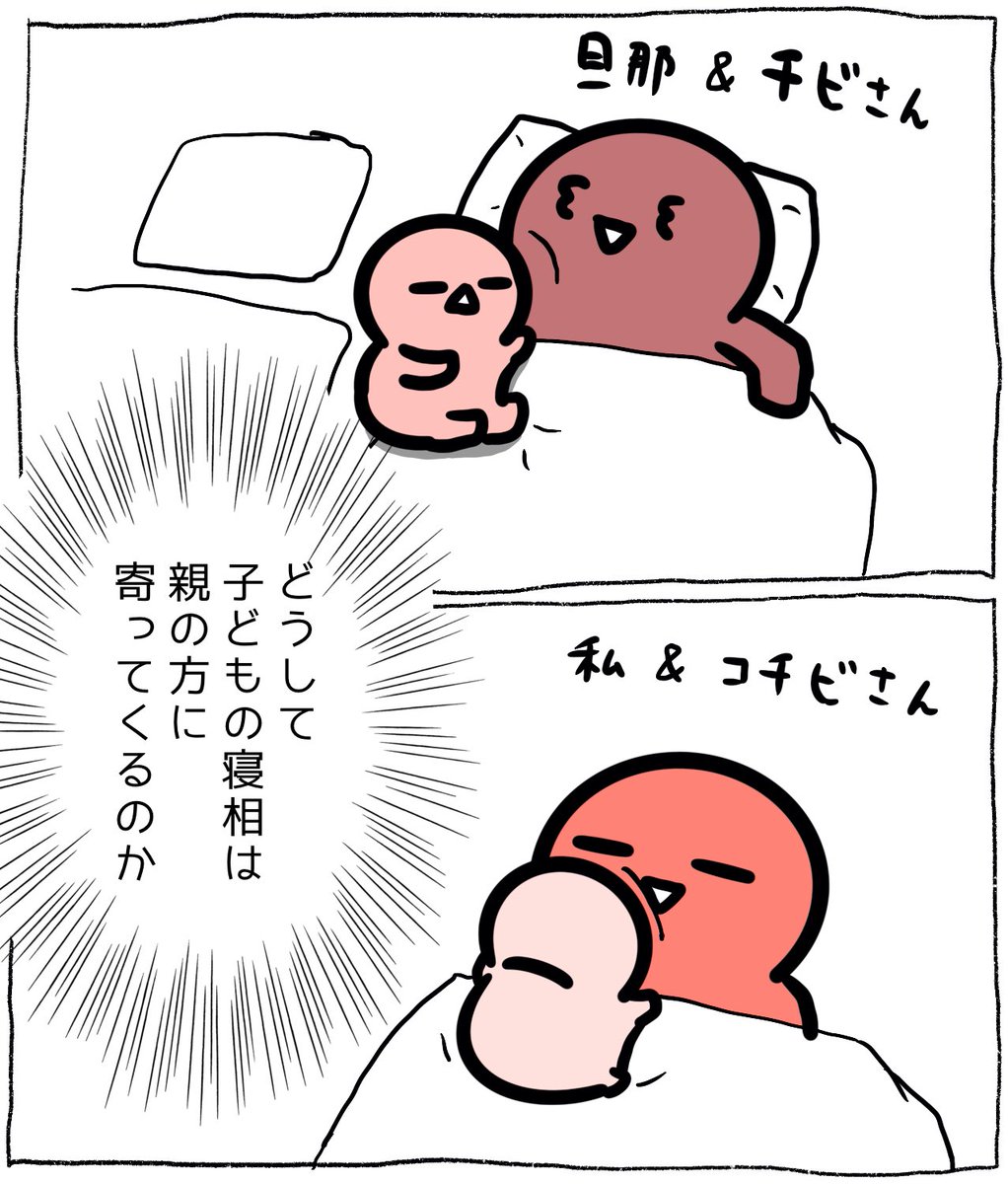 位置を変えてもこちらに向かってくるチビさんズの寝相 