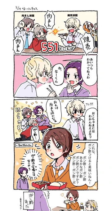 巻き込まれのなーくん
ポン酢のジェルくん 