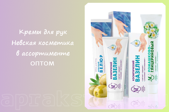Apraksin44's tweet photo. Кремы для рук Невская косметика оптом - https://t.co/lr98xv1hIN https://t.co/bpCfTWBksa