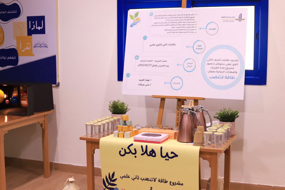 door_AlThiker's tweet photo. "طاقة لا تنضب..وعطاءات لا تنتهي" 💡

استنارت مصادر مدرستنا بمورد طاقة لم يعهد، 
وأُبهرنا بمشروع طالباتنا المبدعات في الصف الثاني ثانوي - القسم العلمي.. https://t.co/3TWhEY3nMZ