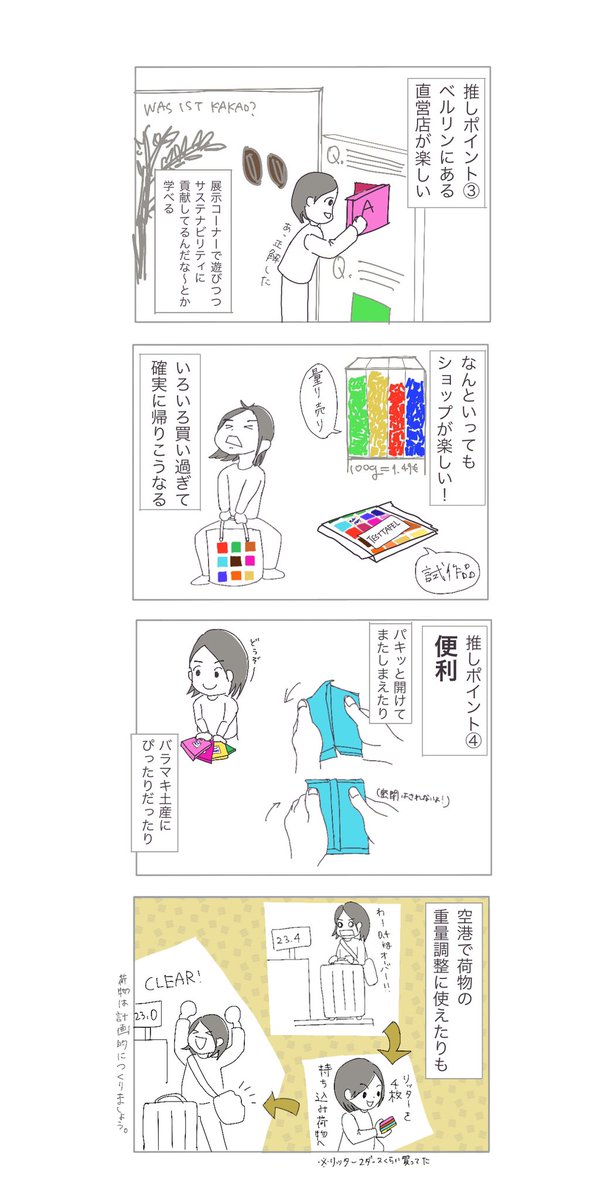 推しチョコを推したいというだけで描いた漫画です。ドイツ行きたーい。
#漫画が読めるハッシュタグ 
#rittersport 