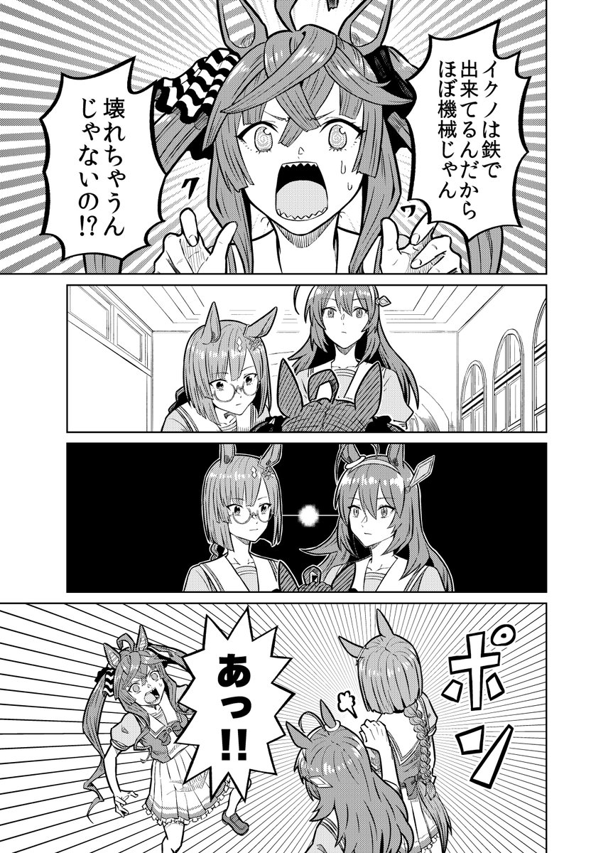 ブルボンと鉄の女とツインターボの漫画 