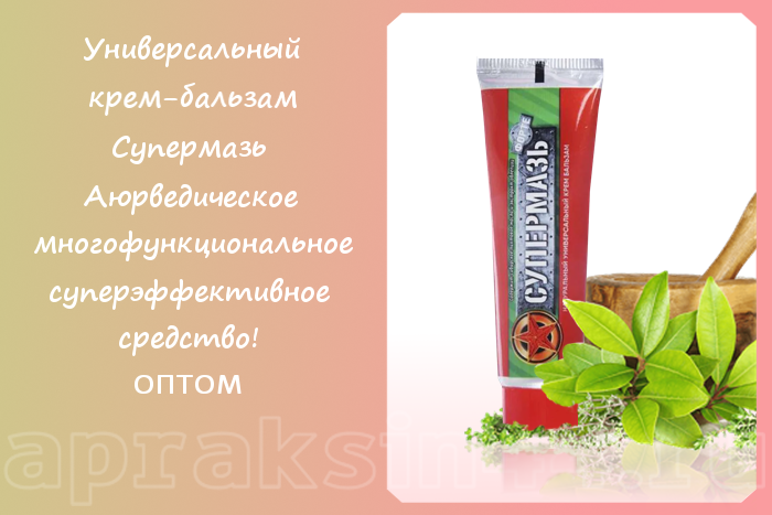 Apraksin44's tweet photo. Универсальный крем-бальзам Супермазь оптом - https://t.co/OjJG3odVTu https://t.co/Dgj1rMElBS