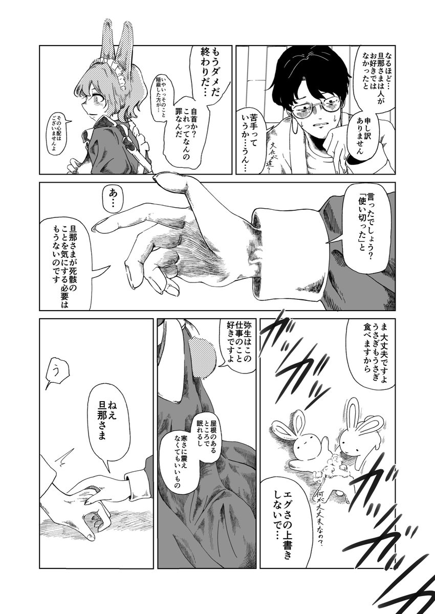 (2/2)
スペースはせ22aたおやかハンバーグ、この漫画と別の漫画の2本で計11ページ、200円か100円で頒布します!
もう一本の方はまだ完成してないので当日収録されてなかったら察してください! 