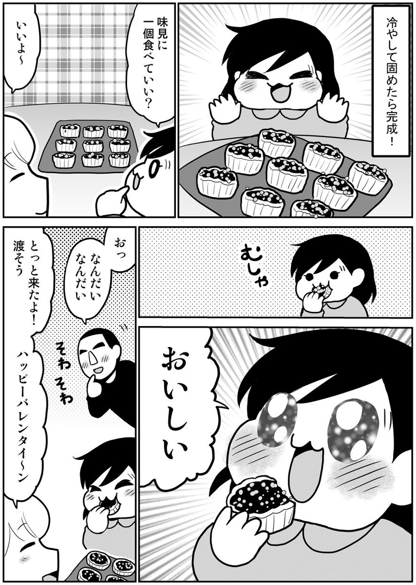 6歳娘とバレンタイン #育児漫画 #娘が可愛すぎるんじゃ 