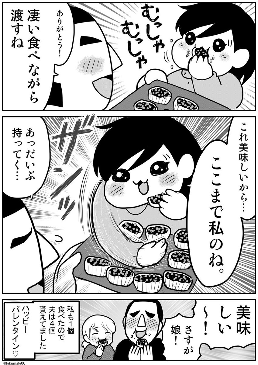 6歳娘とバレンタイン #育児漫画 #娘が可愛すぎるんじゃ 