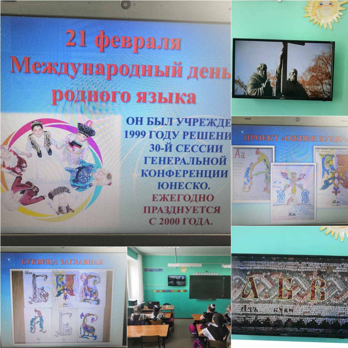 Во 2"В" классе Кротовской школы прошла квест-игра" Путешествие в мир родного языка ".
Ребята узнали о празднике, посмотрели видео про русскую азбуку, познакомились с культурой и традициями народов России.#uprobraz2018