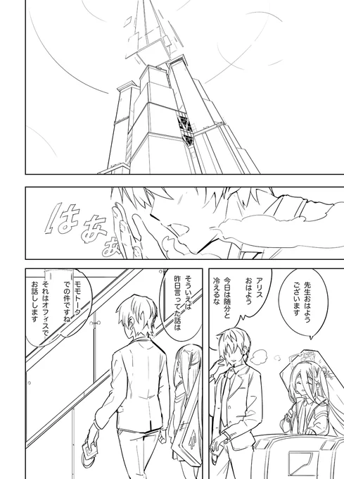 線の練習漫画。 