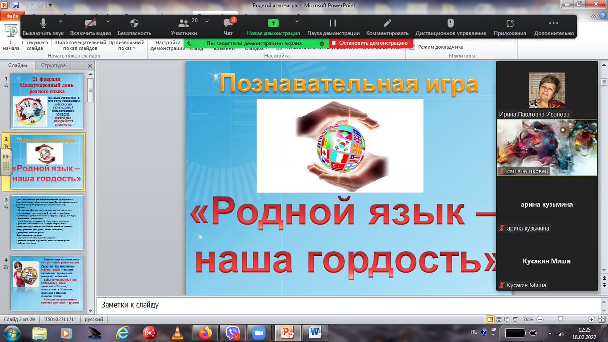 Живя в многонац.стране,важно беречь свои корни,традиции,и в первую очередь это относится к родному языку.В Кротовской школе прошли мероприятия,посвященные Междунар.дню родного языка:квесты,игры,викторины, даже национальная дискотека! <a href="/samminobr/">МинОбрНауки СО</a> <a href="/uprobraz2018/">Отрадненское управление МОНСО</a>
