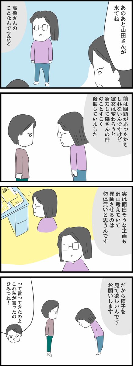 何考えてるの、山田さん!67【最終話】ブログの方にあとがき的なのつらつら描いてますのでよかったらのぞいてみてね🙏

https://t.co/IwoBzpopfk 