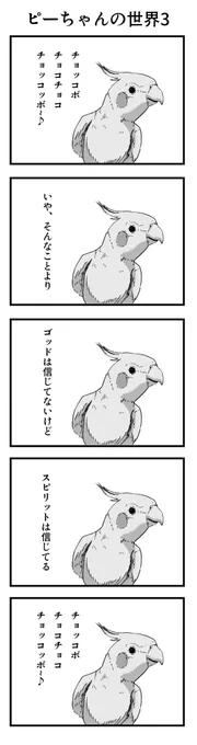 ピーちゃんの世界3 