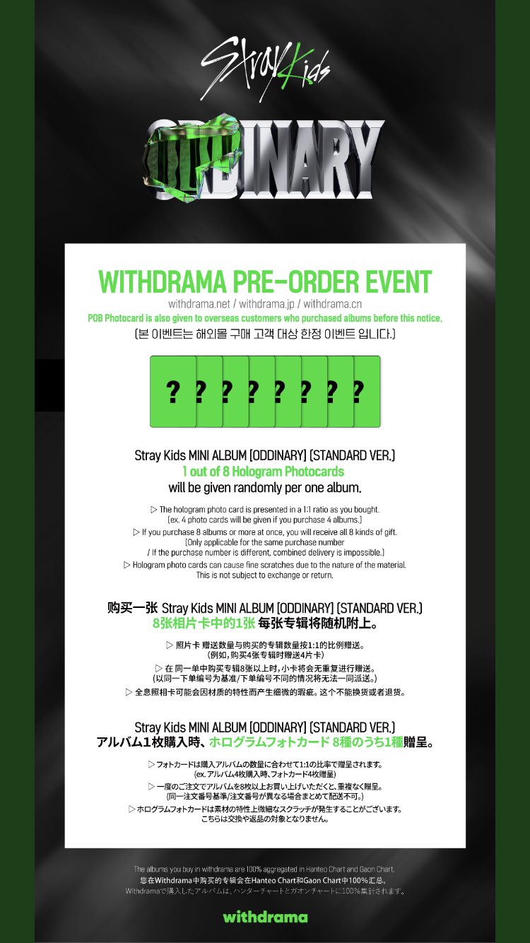 スンミンODDINARY withdrama 店舗特典