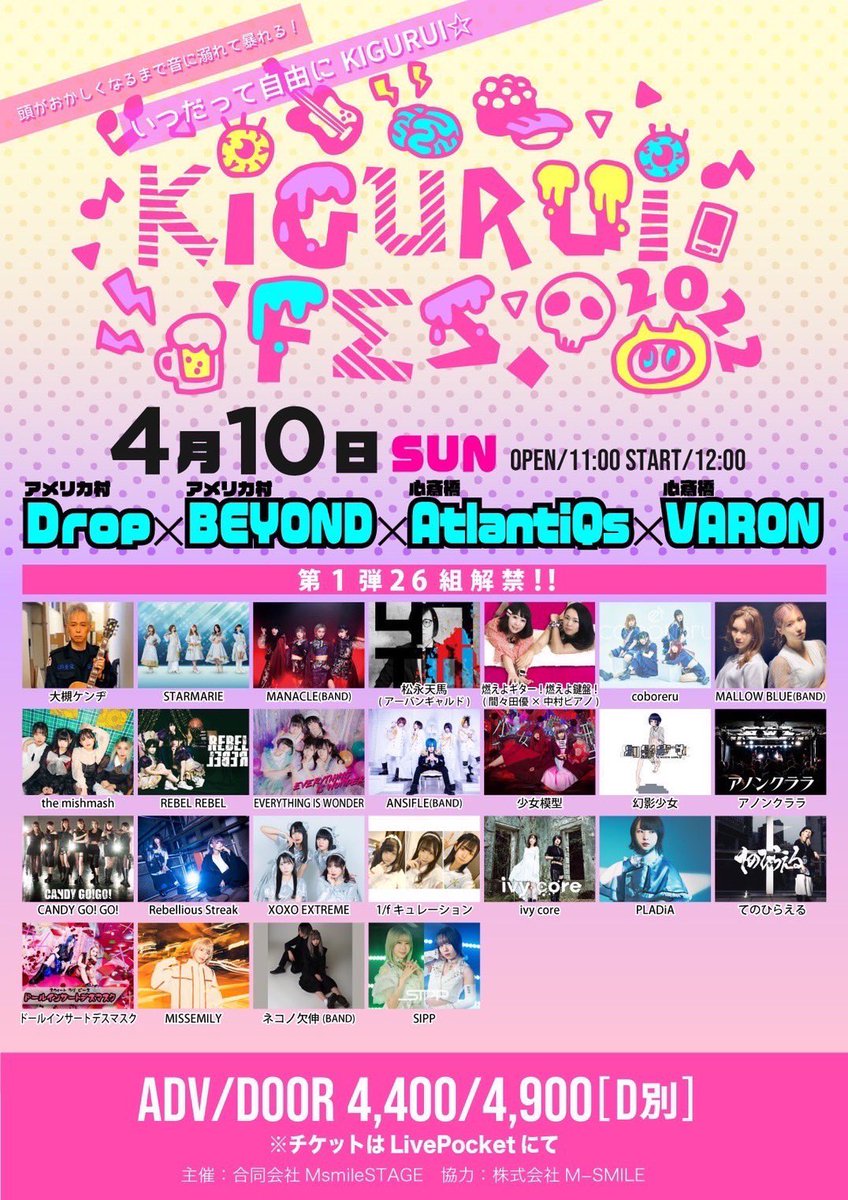 Rebe_St's tweet photo. 🔊4月ライブ情報解禁🔊

💥 キグルイフェス2022💥

【会場】アメリカ村DROP/アメリカ村BEYOND/心斎橋AtlantiQs/心斎橋VARON (4会場開催)
【日程】4月10日(日)

チケット情報は後日解禁となります❗️ https://t.co/KSQfYAsRSZ