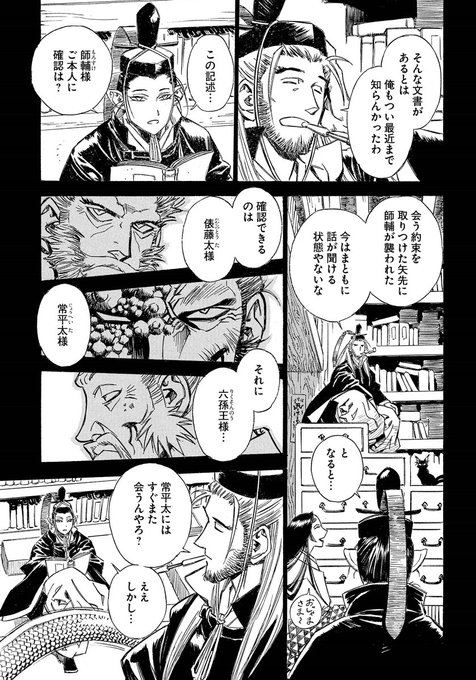 瀧夜叉姫 を含むマンガ一覧 いいね順 2ページ ツイコミ 仮