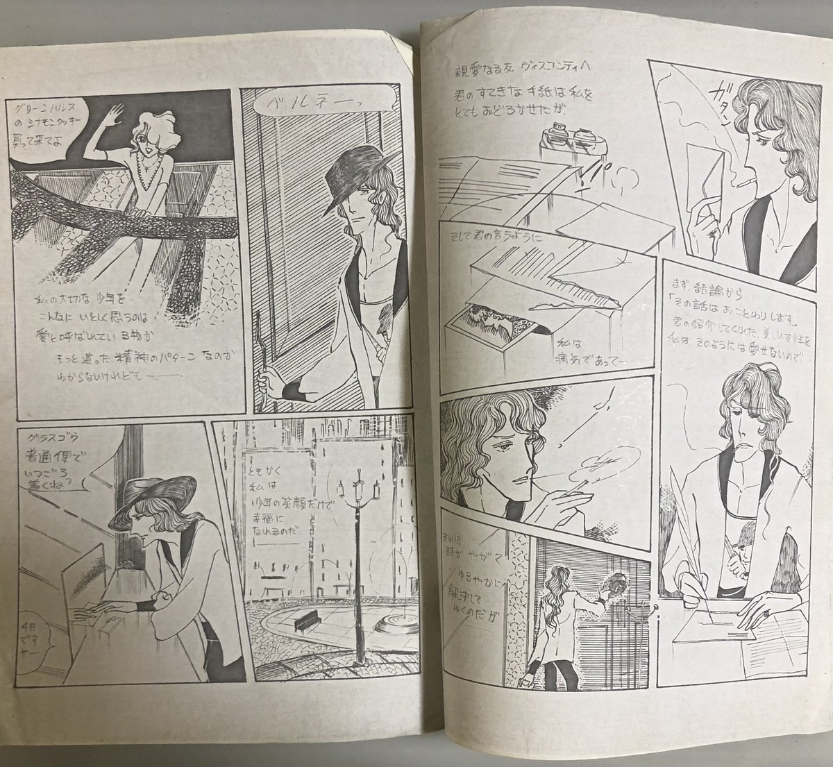 出土品
これも原画はありません。
こうしてみると印刷して閉じると言うだけで保存性が高まると言うことがわかります。1974年なので高校2年。下手な所が微塵も修正されず今の絵に引き継がれている。
#胸を張って言うことでわない 