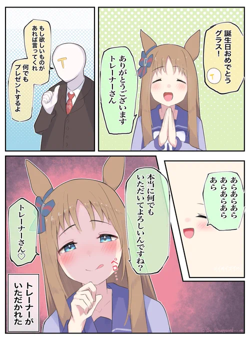 グラスの誕生日プレゼント… #グラスワンダー生誕祭2022  #ウマ娘 