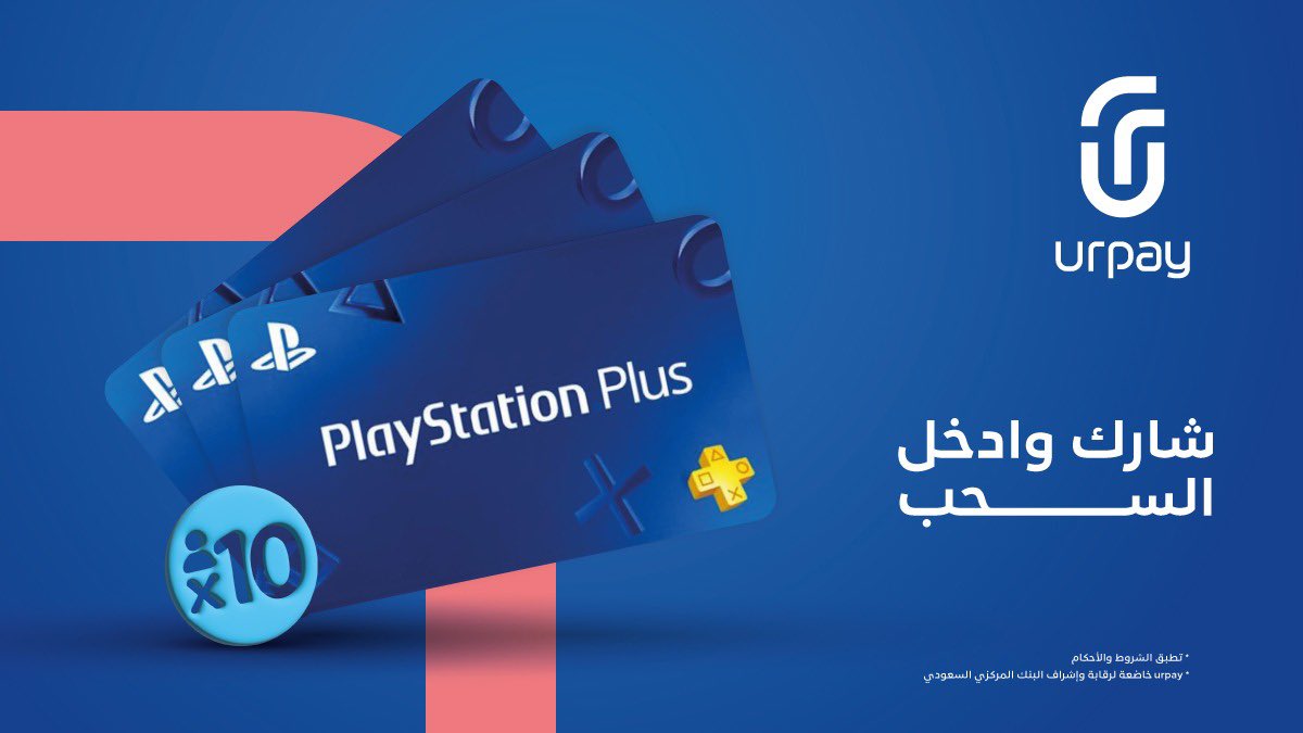 urpay_sa's tweet photo. خلص اشتراك البلايستيشن بلس؟ 😓
ولا يهمك كل اللي عليك تسويه فولو وريتويت 🔁 
وبتدخل معنا السحب على 10 بطاقات اشتراك بلايستيشن بلس 3 شهور 🎮
#حس_بالفرق 💙 https://t.co/yeOIrgAZbx