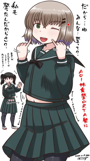 あおい姉貴@登山RTA勢ハピバ㊗️
#雪村あおい生誕祭2022 