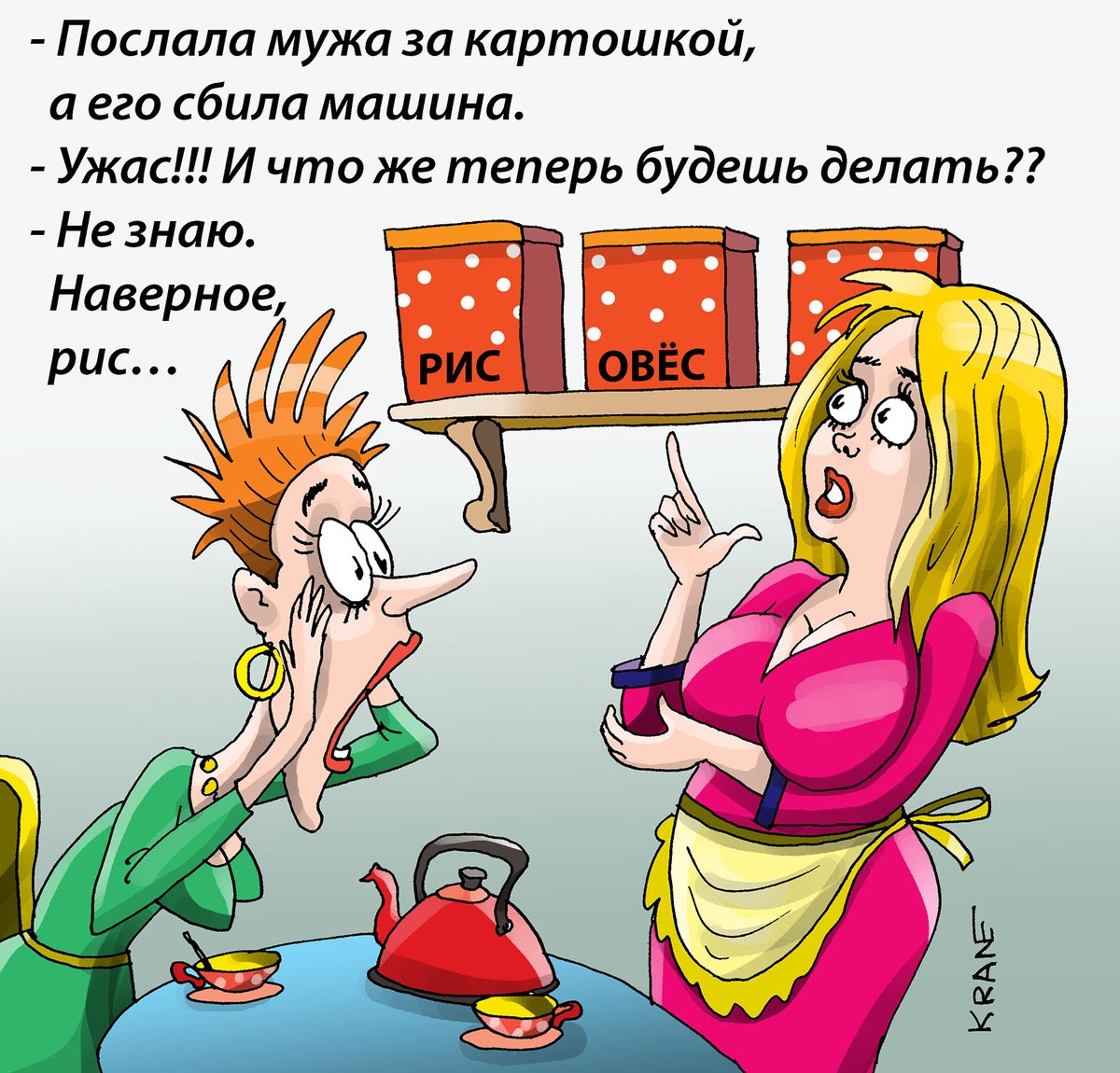 Karikatury's tweet photo. М��ж не донес картошку до дома. Жена вместо картошки будет делать рис. Из риса можно приготовить кутью. https://t.co/Aeo9Y7ZsmH