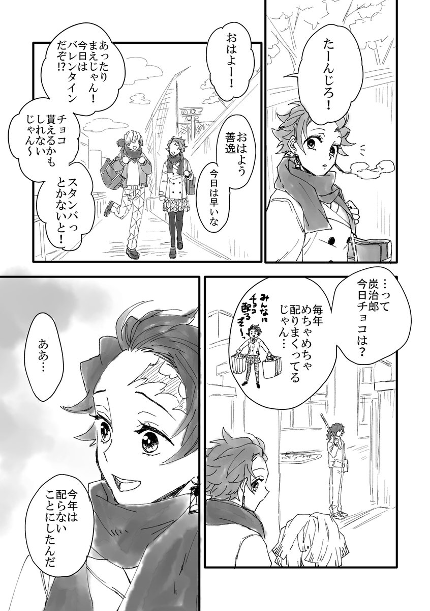 【女体化注意】義炭♀のバレンタイン① 