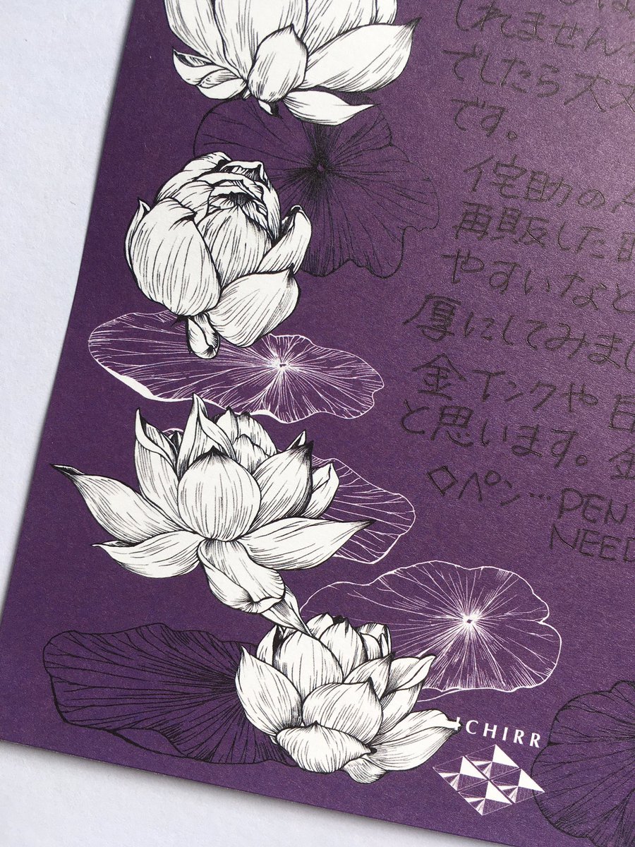 蓮レターセットが異様に好評な気がする最近…ありがとうございます。
相性ベストなペンを発見された方はご一報ください。 