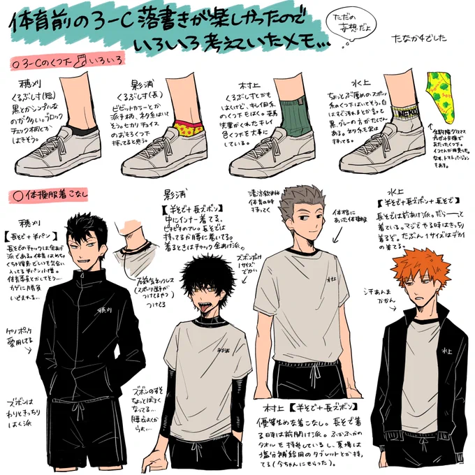 この前の落書きが楽しかったので
3ーCのイメージいろいろメモ 