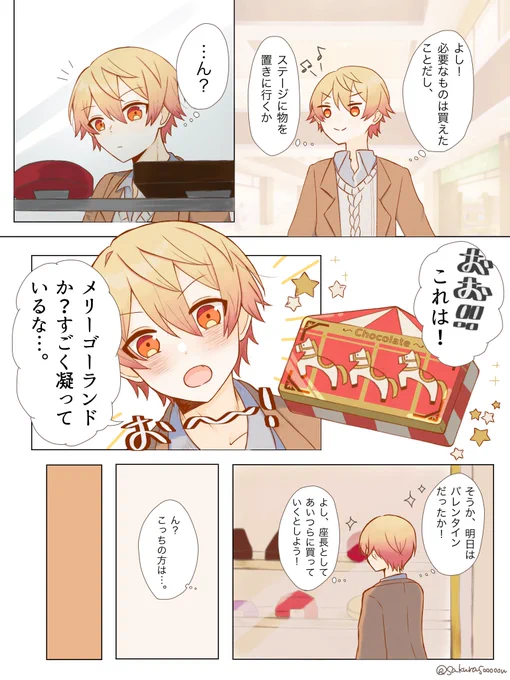 #prsk_BL 

大遅刻🍫類司マンガ(🎈→🌟っぽい) 