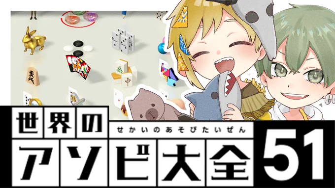 【はいしんこくち】
あした13時から!誕生日プレゼントでいただいたゲームをいーくんとやる会第一弾として我がかれぴっぴこといーくんとアソビ大全やります🙏✨

お時間合う方いらっしゃいましたら是非いっしょにわーきゃーしにきてください☻ 