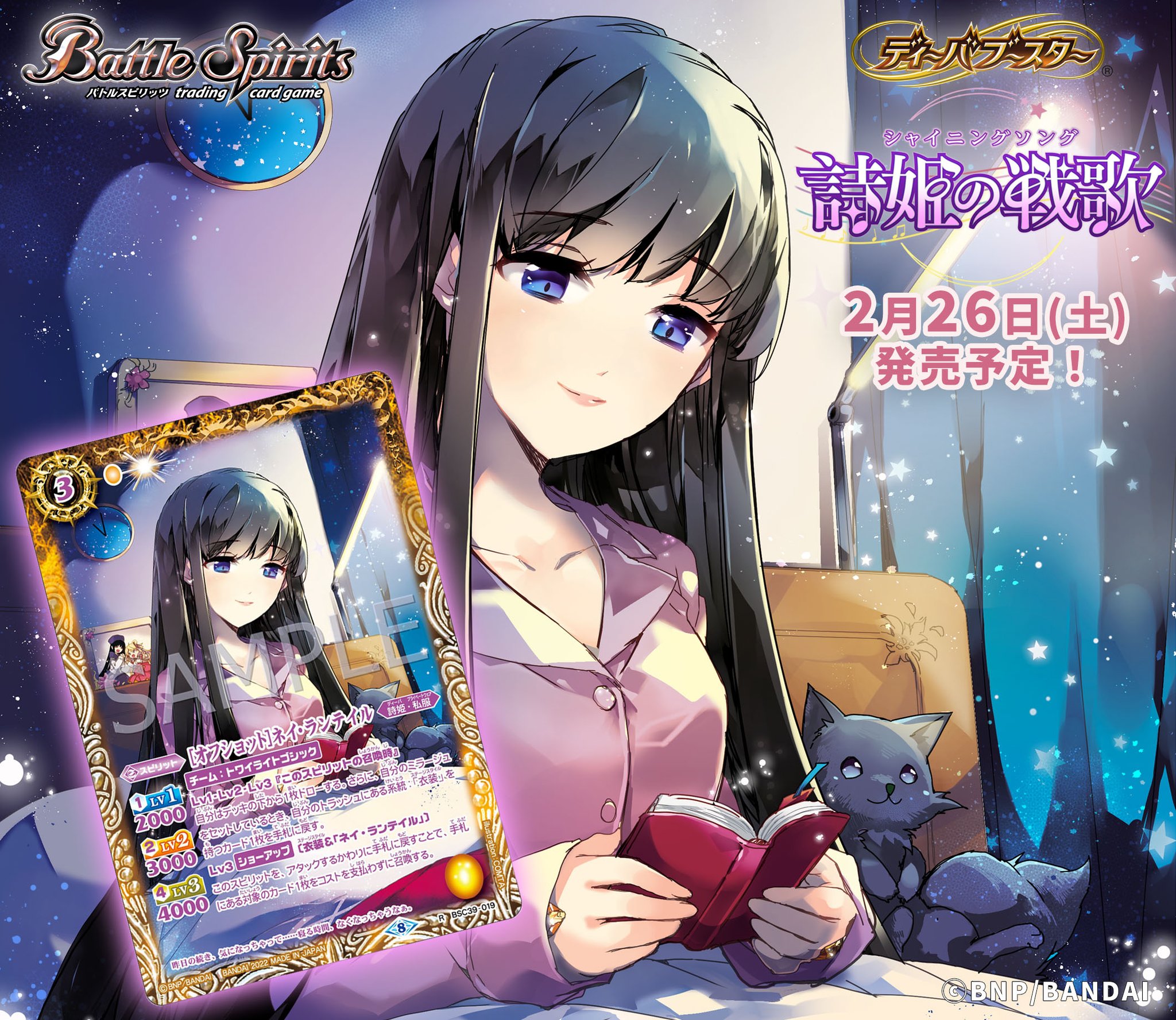 バトルスピリッツ 白晶防壁 ネイ・ランテイル シークレット