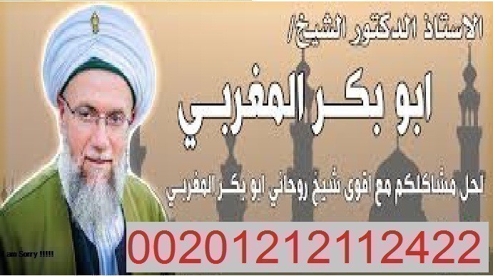 شيخ_روحاني #الشيخ_الروحاني #المعالج_الروحانى #فك_السحر_الأسود #فك_التابعة #علاج_السحر #علاج_العين #جلب_الرزق #جلب_الحبيب #محبة #طرد_العورض #محبة_بين_الزوجين #عطف_و_حنان #توفيق_بين_متغضبين #حرق_العورض#خواتم_رجاليه_ونسائيه #خواتم_الروحاني #تسيهل_زوج_العانس #مع_اقوي_شيخ_#جدة