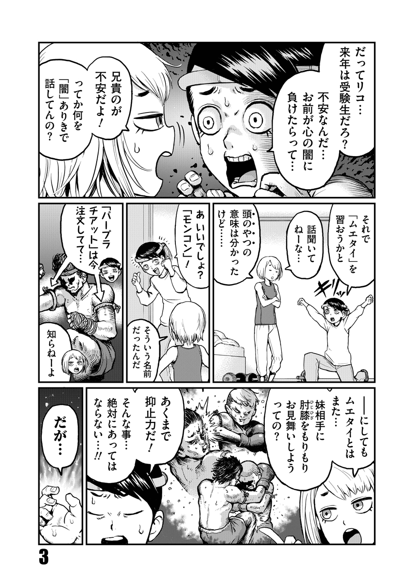 兄の悩みを妹が聞く話
第3話 