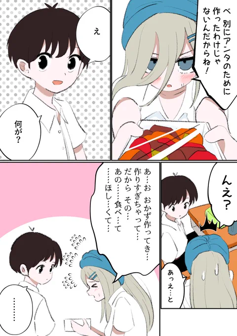 ツンデレがんばる子2 