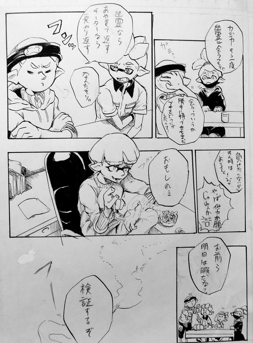 イカ漫画「ショッツルの幽霊」④ 