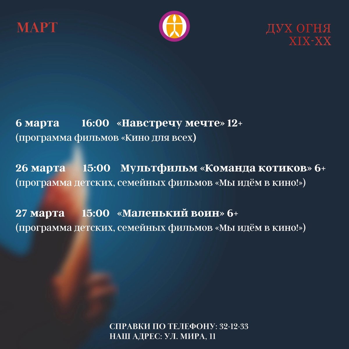 museum41's tweet photo. 🔥 «Дух огня» в Музее Природы и Человека 🔥

С 22 по 28 февраля в Югре пройдут XIX-XX Международные фестивали кинематографических дебютов «Дух огня». https://t.co/GlBF7HqItM