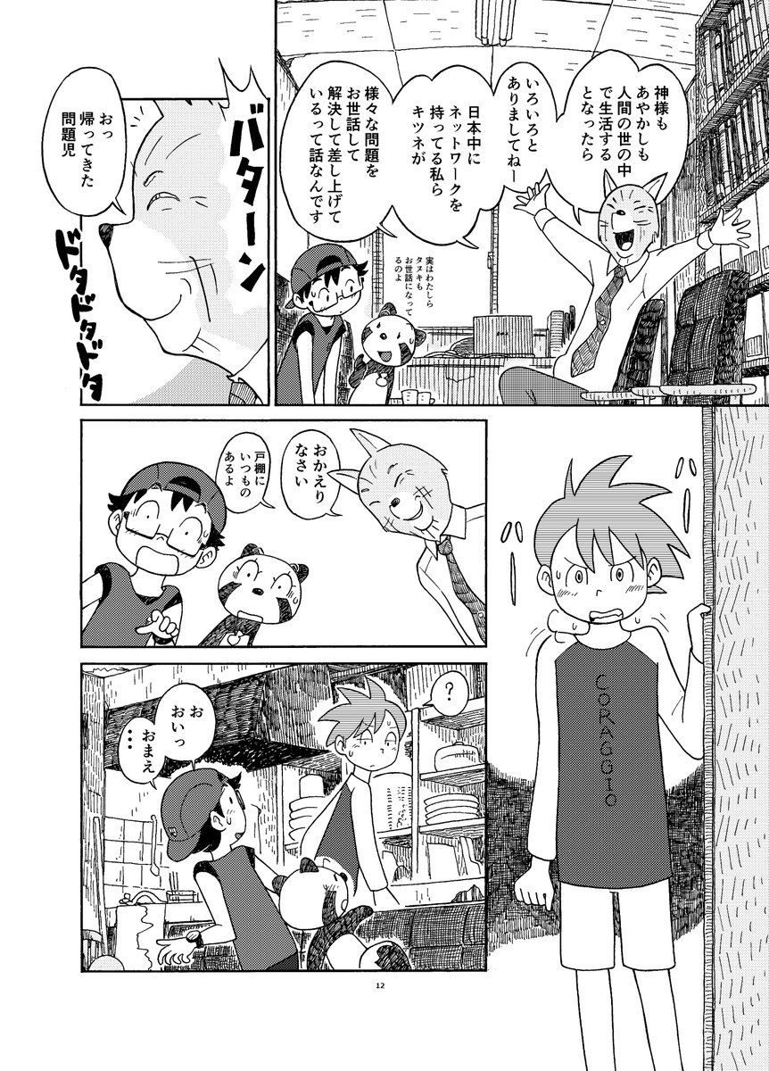 「まだ夏のチッテト②」より ガジロー君は人見知りで愛想なくって癇癪持ちでいう事きかない問題児なキツネの少年です🙂