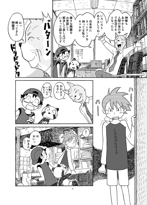 「まだ夏のチッテト②」より ガジロー君は人見知りで愛想なくって癇癪持ちでいう事きかない問題児なキツネの少年です🙂