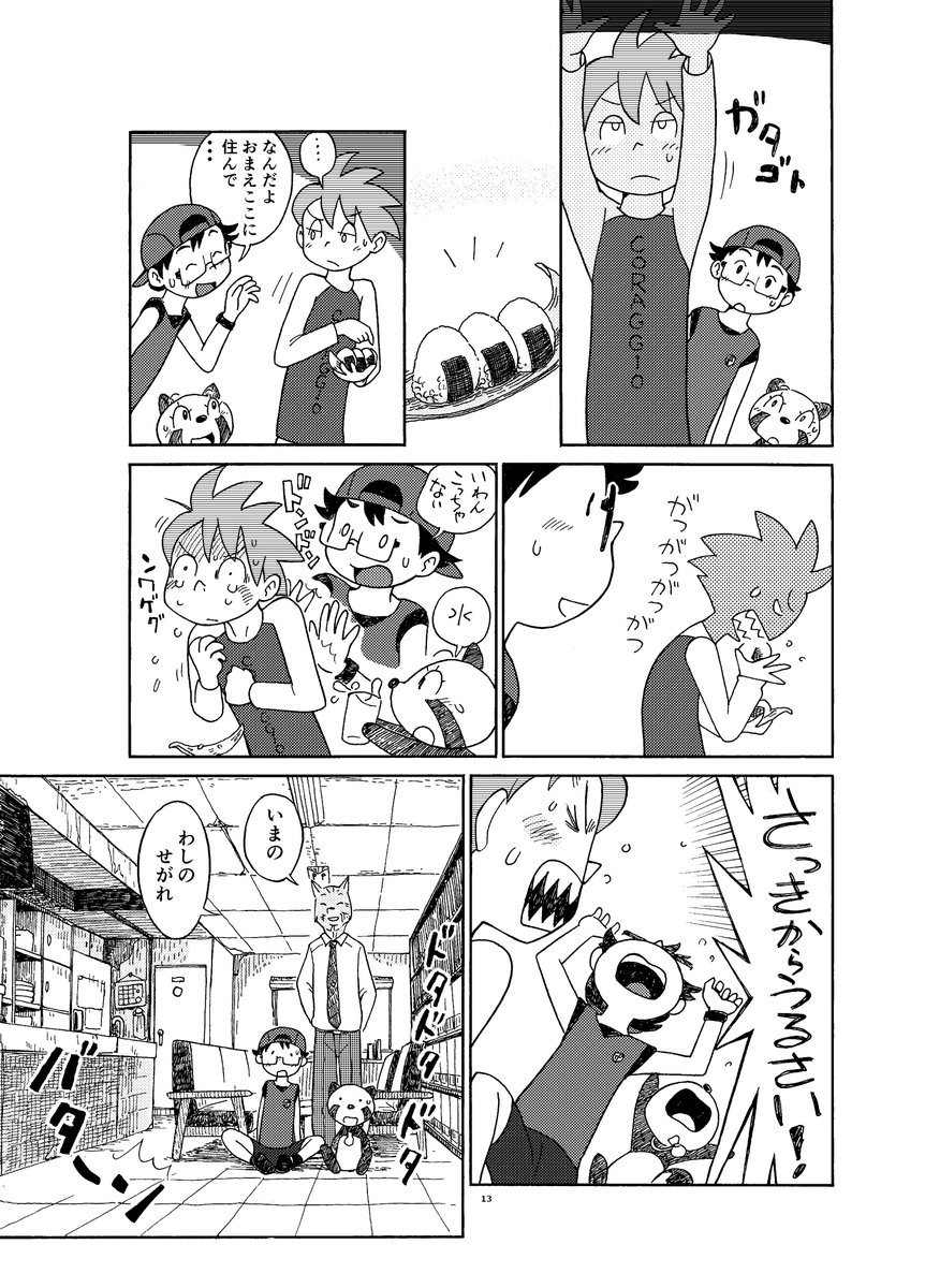 「まだ夏のチッテト②」より ガジロー君は人見知りで愛想なくって癇癪持ちでいう事きかない問題児なキツネの少年です🙂