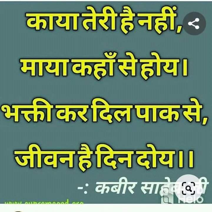 #GodMorningFriday
💚रहा क्यों मोह ममता में सोय, जगत में जीवन है दिन दोय ।
💚पता ना आवन हो कै ना होय, तेरे इस स्वांस सैलानी का।
💚 कोई जग्या पूरबला भाग सफल हो दिन जिंदगानी का।